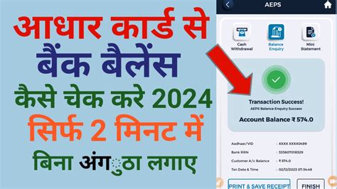 smart card balance check kaise kare|ऐसे करें आधार कार्ड से बैंक बैलेंस चेक करें.